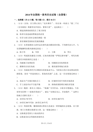 2014年高考历史试卷（大纲版）（空白卷）.docx
