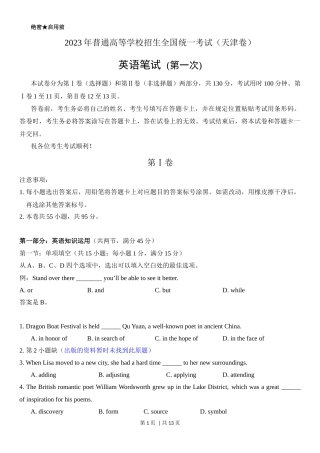 2023年高考英语试卷（天津自主命题）（第一次）（空白卷）.docx