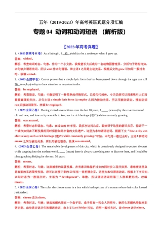 专题04  动词和动词短语-五年（2019-2023）高考英语真题分项汇编（解析版）.docx