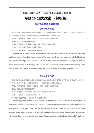 专题20  短文改错-五年（2019-2023）高考英语真题分项汇编（原卷版）.docx
