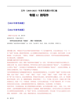 专题12 微写作-五年（2019-2023）高考语文真题分项汇编（全国通用） （解析版）.docx
