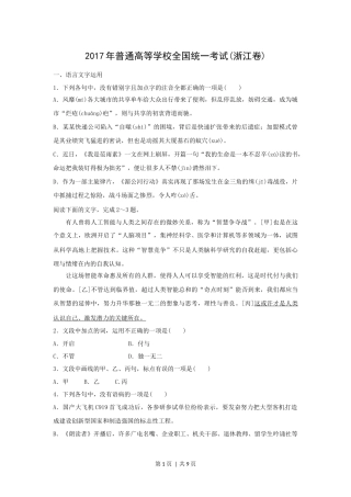 2017年高考语文试卷（浙江自主命题）（空白卷）.docx