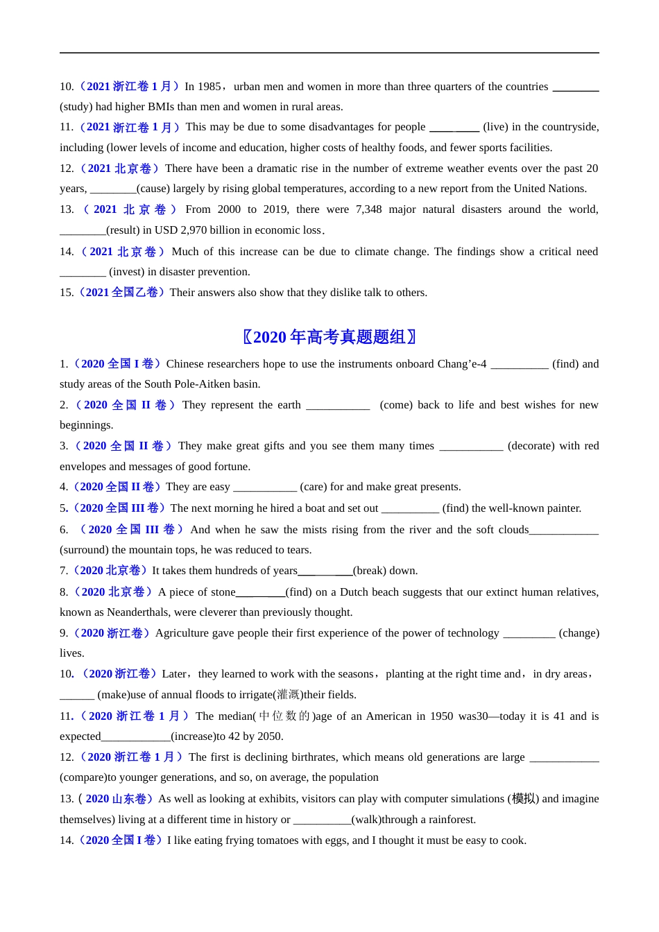 专题05  非谓语动词-五年（2019-2023）高考英语真题分项汇编（原卷版）.docx_第3页