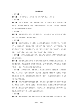 2017年高考语文试卷（浙江自主命题）（解析卷）.docx