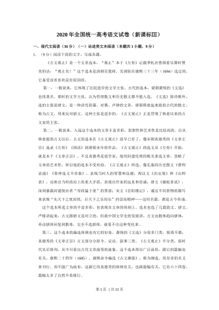 2020年高考语文试卷（新课标Ⅲ卷）（空白卷）.docx