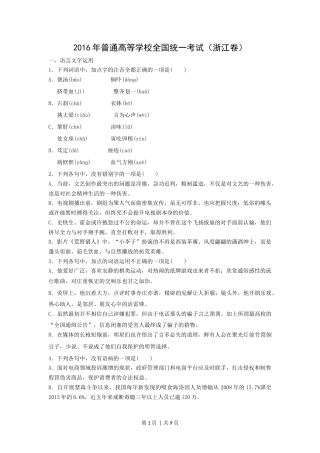 2016年高考语文试卷（浙江自主命题）（空白卷）.docx
