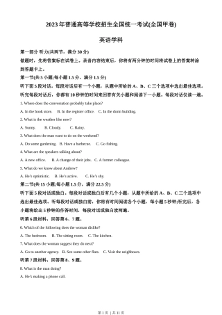 2023年全国高考甲卷英语试卷（空白卷）.docx