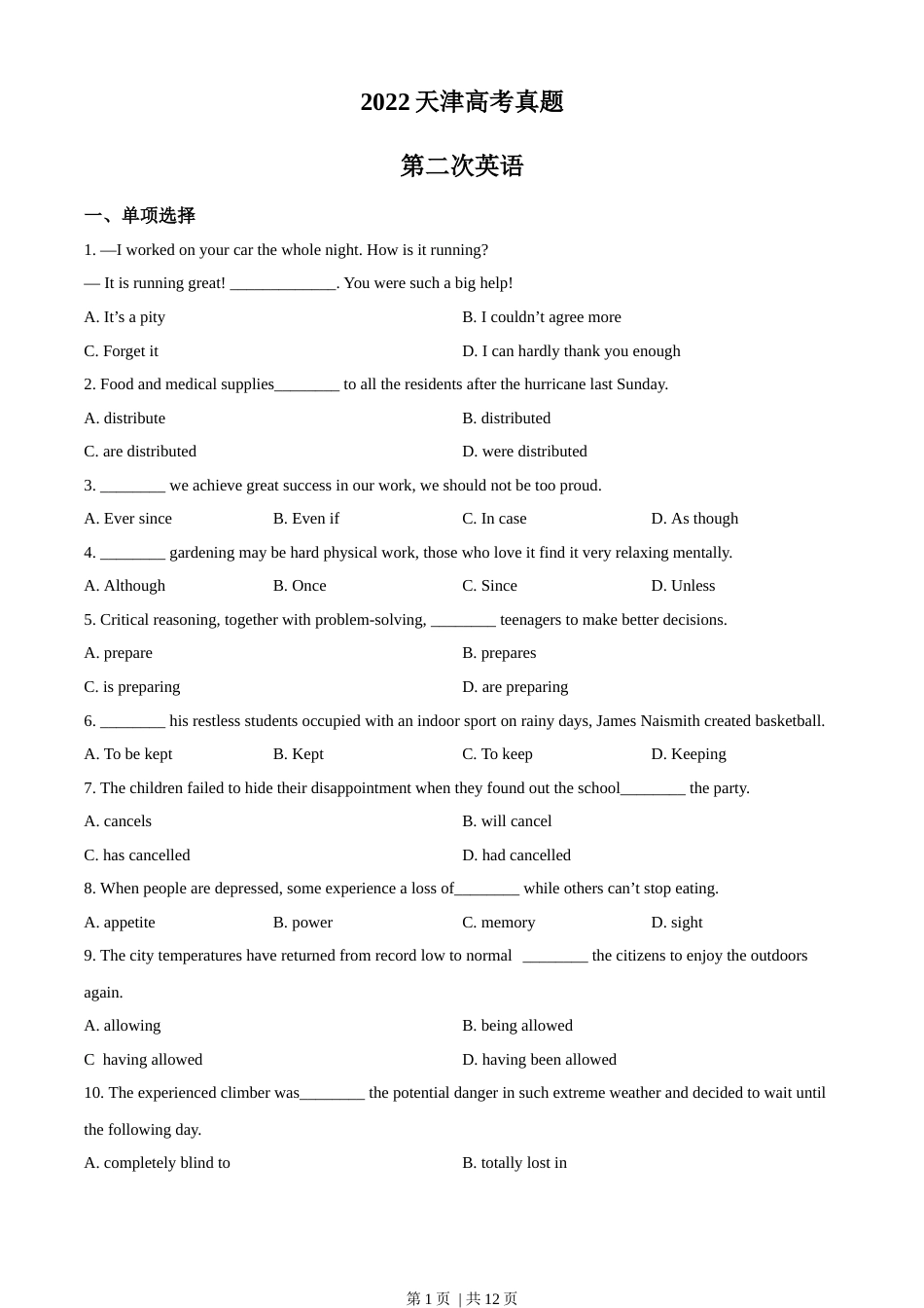2022年高考英语试卷（天津自主命题）（第二次）（空白卷）.docx_第1页