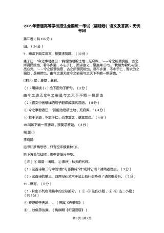 2006年普通高等学校招生全国统一考试（福建卷）语文及答案2.doc.docx