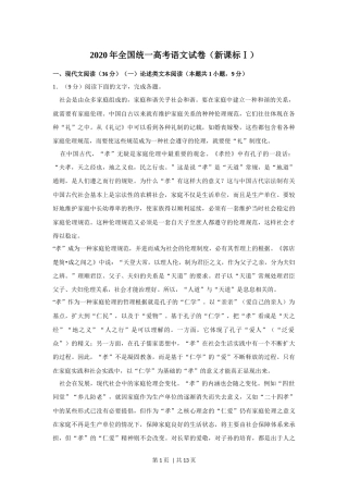 2020年高考语文试卷（新课标Ⅰ卷）（空白卷）.docx