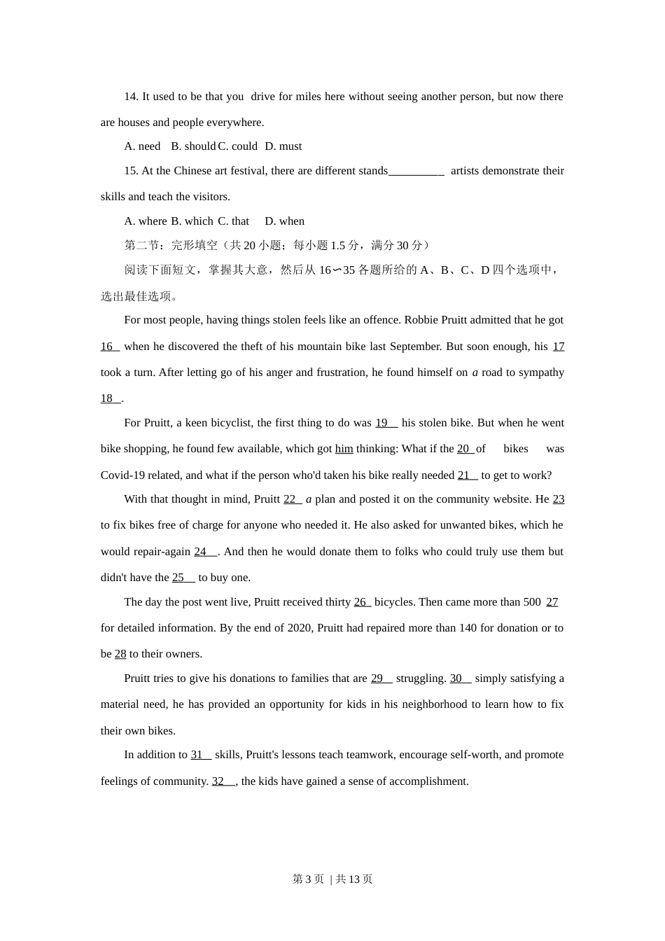 2021年高考英语试卷（天津自主命题）（第一次）（空白卷）.docx_第3页