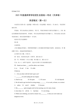 2021年高考英语试卷（天津自主命题）（第一次）（空白卷）.docx