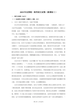 2019年高考语文试卷（新课标Ⅰ卷）（空白卷）.docx