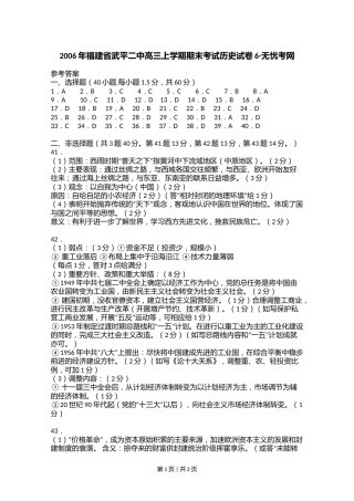 2006年福建省武平二中高三上学期期末考试历史试卷6.doc.docx