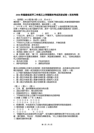 2006年福建省武平二中高三上学期期末考试历史试卷1.doc.docx