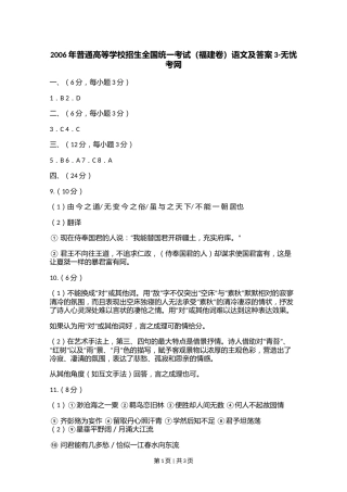 2006年普通高等学校招生全国统一考试（福建卷）语文及答案3.doc.docx