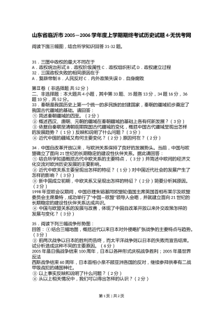 山东省临沂市2005—2006学年度上学期期终考试历史试题4.doc.docx