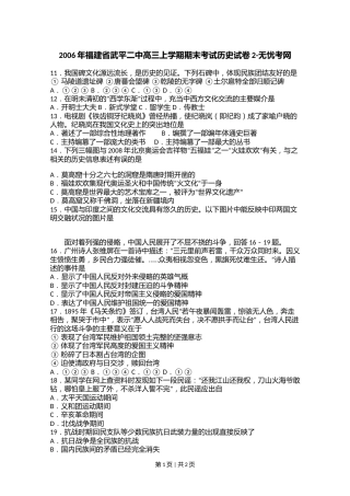 2006年福建省武平二中高三上学期期末考试历史试卷2.doc.docx