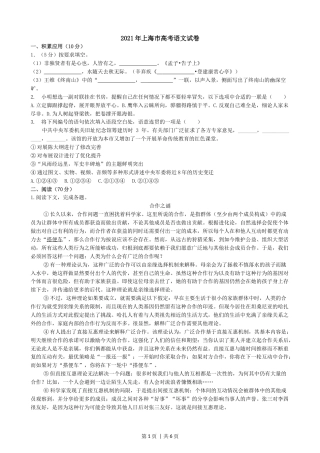 2021年高考语文试卷（上海自主命题）（秋考）（空白卷）.docx