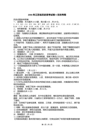 2006年江苏省历史高考试卷5.doc.docx