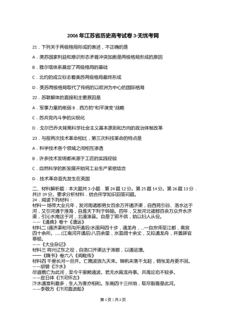 2006年江苏省历史高考试卷3.doc.docx