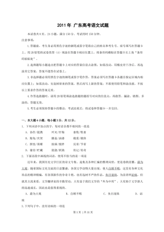 2011年高考语文试卷（广东自主命题）（空白卷）.docx