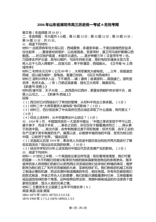 2006年山东省潍坊市高三历史统一考试4.doc.docx
