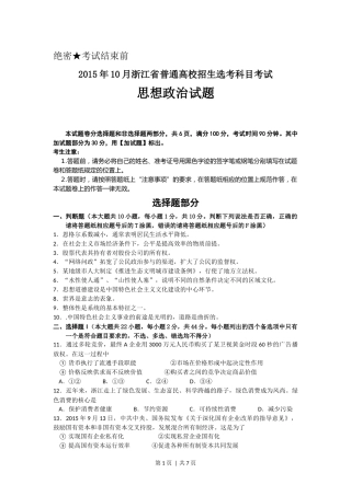2015年高考政治试卷（浙江自主命题）【10月】（空白卷）.docx