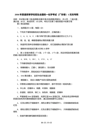 2006年普通高等学校招生全国统一化学考试（广东卷）1.doc.docx