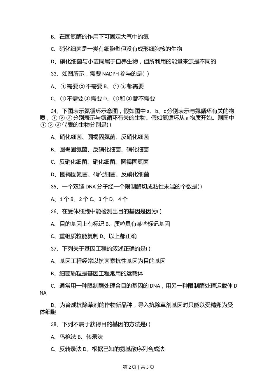 2006年普通高等学校招生全国统一化学考试（广东卷）2.doc.docx_第2页