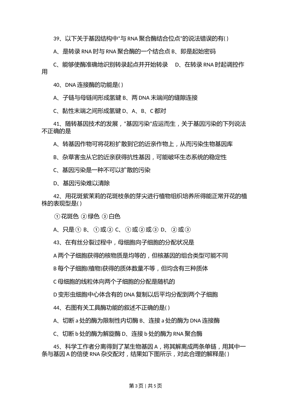 2006年普通高等学校招生全国统一化学考试（广东卷）2.doc.docx_第3页