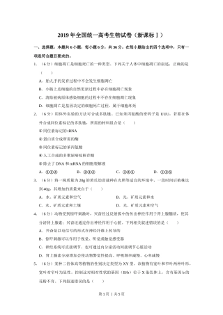2019年高考生物试卷（新课标Ⅰ）（空白卷）.docx