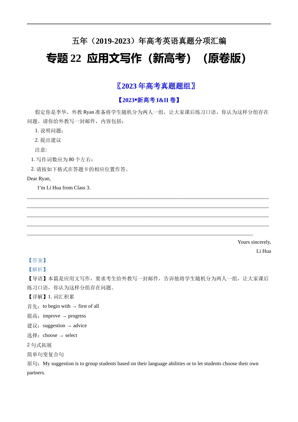 专题22  应用文写作（新高考）-五年（2019-2023）高考英语真题分项汇编（原卷版）.docx_第1页