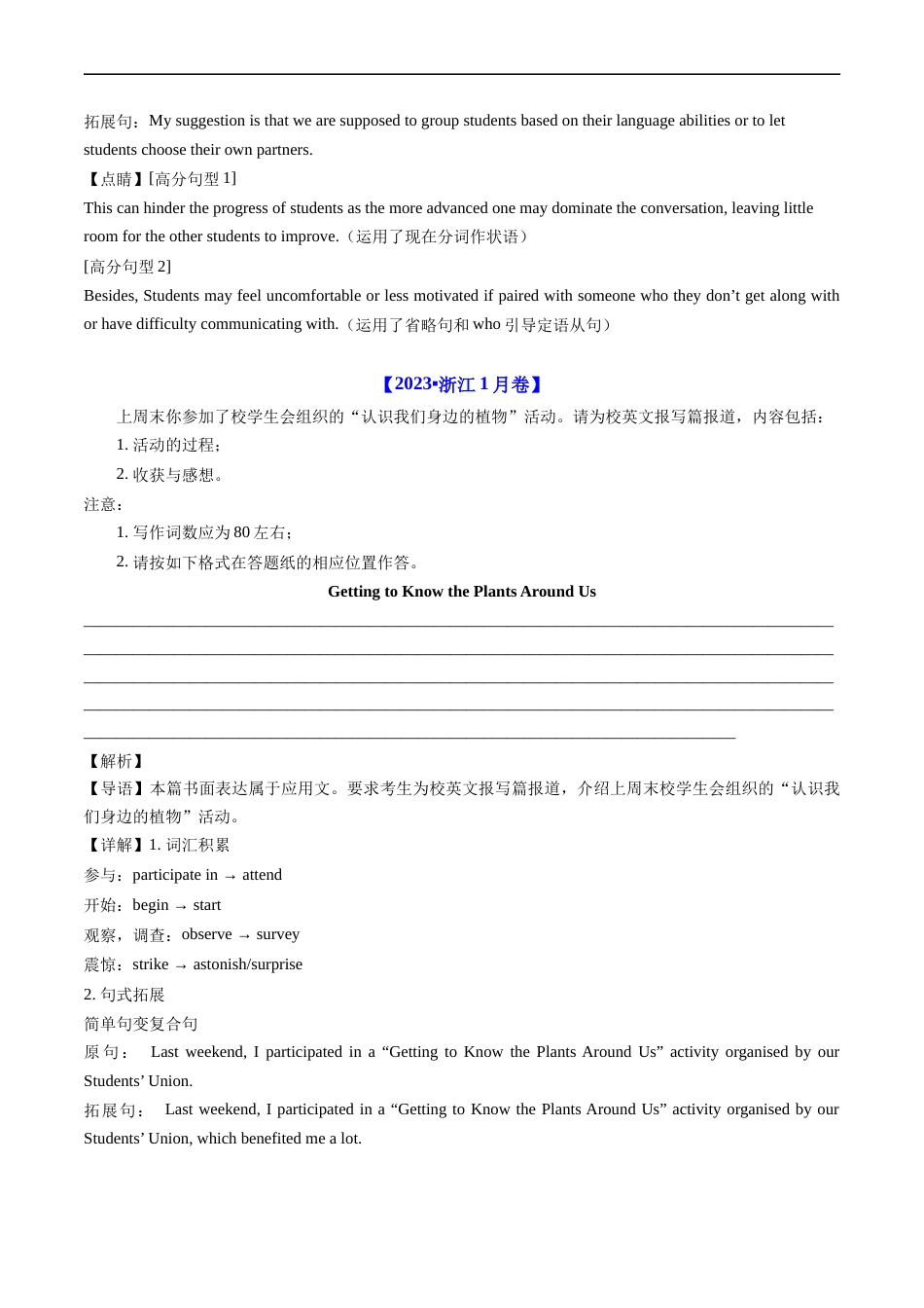专题22  应用文写作（新高考）-五年（2019-2023）高考英语真题分项汇编（原卷版）.docx_第2页