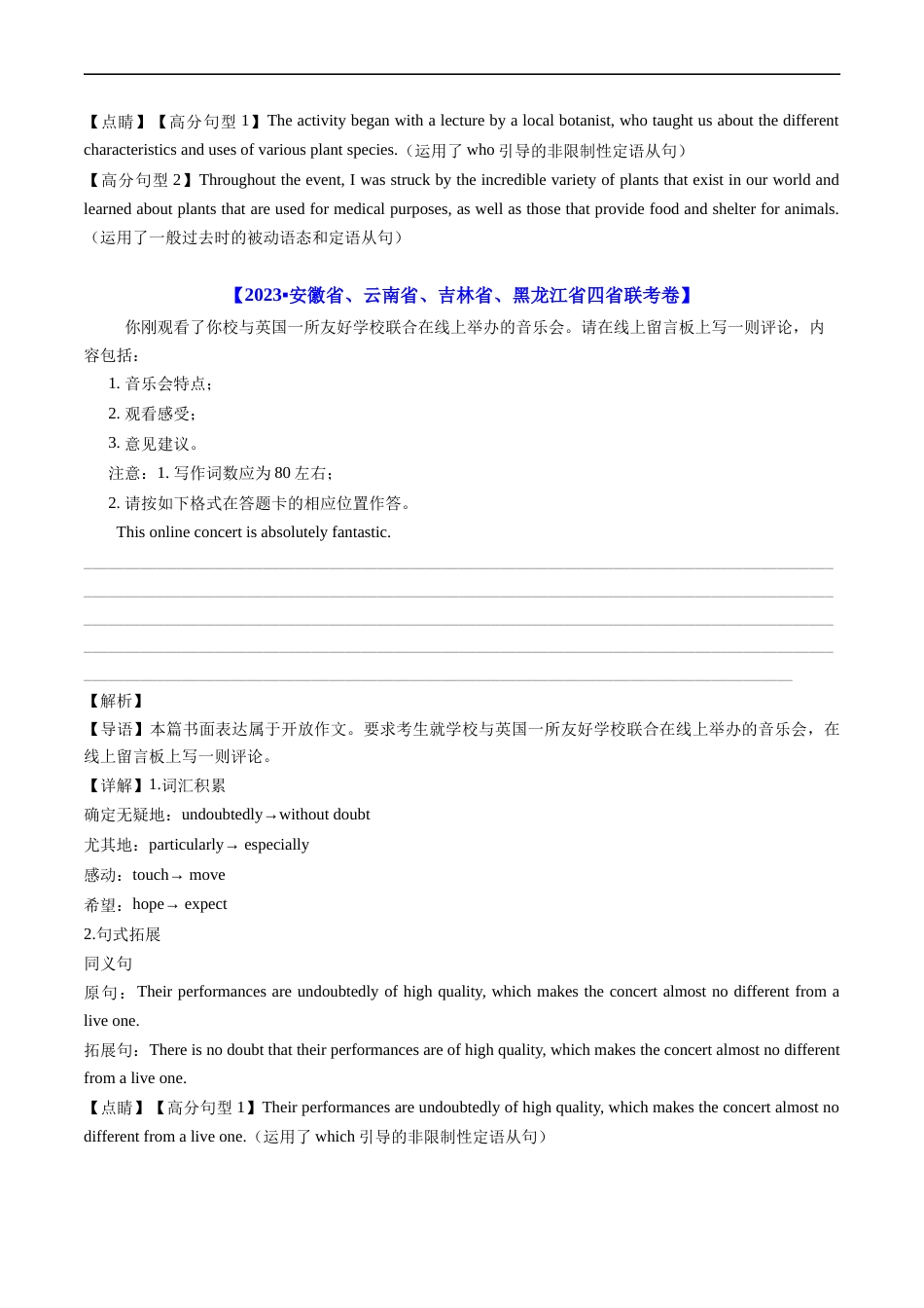 专题22  应用文写作（新高考）-五年（2019-2023）高考英语真题分项汇编（原卷版）.docx_第3页