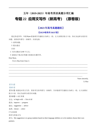专题22  应用文写作（新高考）-五年（2019-2023）高考英语真题分项汇编（原卷版）.docx