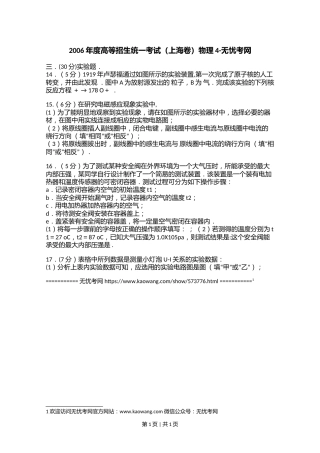 2006年度高等招生统一考试（上海卷）物理4.doc.docx