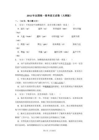 2012年高考语文试卷（大纲版）（空白卷）.docx