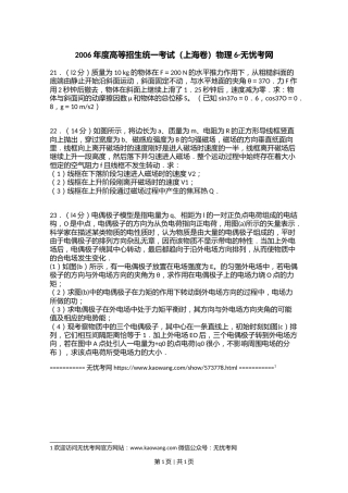 2006年度高等招生统一考试（上海卷）物理6.doc.docx