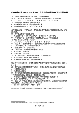 山东省临沂市2005—2006学年度上学期期终考试历史试题3.doc.docx