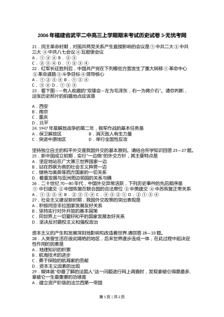 2006年福建省武平二中高三上学期期末考试历史试卷3.doc.docx