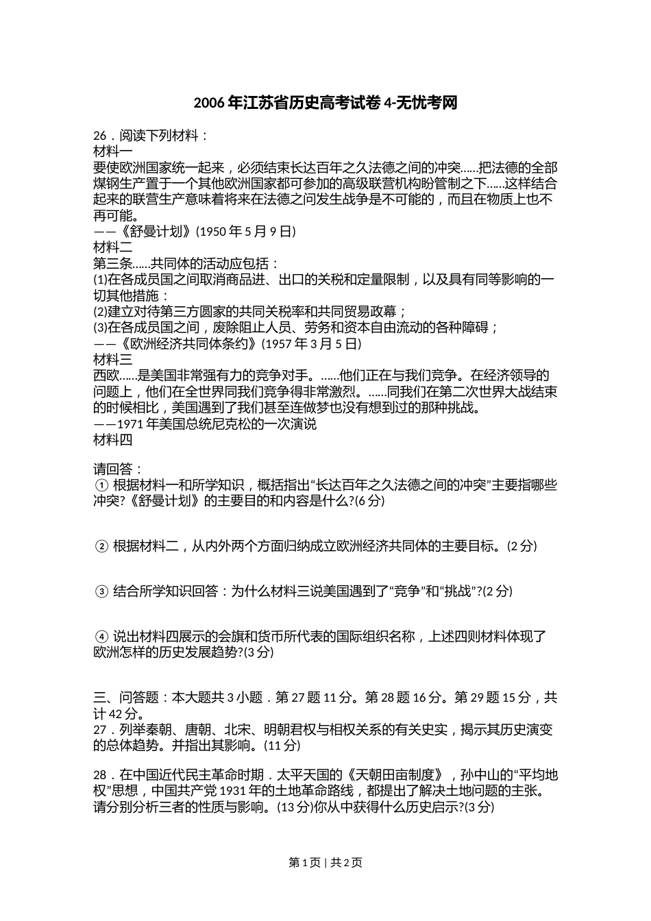 2006年江苏省历史高考试卷4.doc.docx_第1页