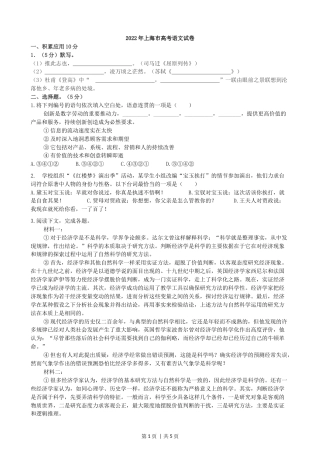 2022年高考语文试卷（上海自主命题）（秋考）（空白卷）.docx