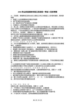 2006年山东省潍坊市高三历史统一考试3.doc.docx