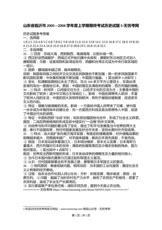 山东省临沂市2005—2006学年度上学期期终考试历史试题5.doc.docx