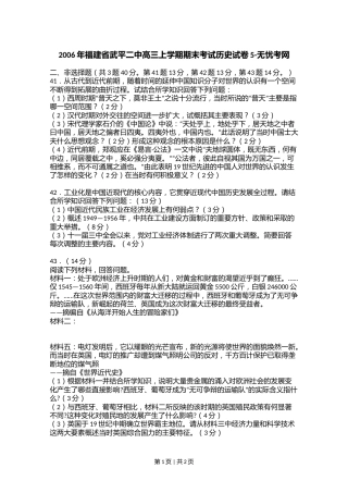 2006年福建省武平二中高三上学期期末考试历史试卷5.doc.docx