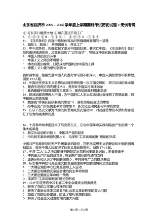 山东省临沂市2005—2006学年度上学期期终考试历史试题2.doc.docx