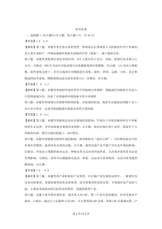 2021年高考地理试卷（浙江自主命题）【1月】（解析卷）.docx