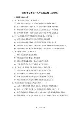 2013年高考生物试卷（大纲版）（空白卷）.docx