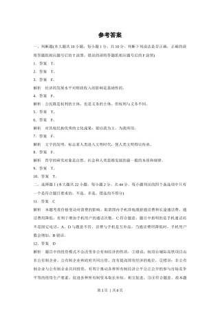 2017年高考政治试卷（浙江自主命题）【11月】（解析卷）.docx